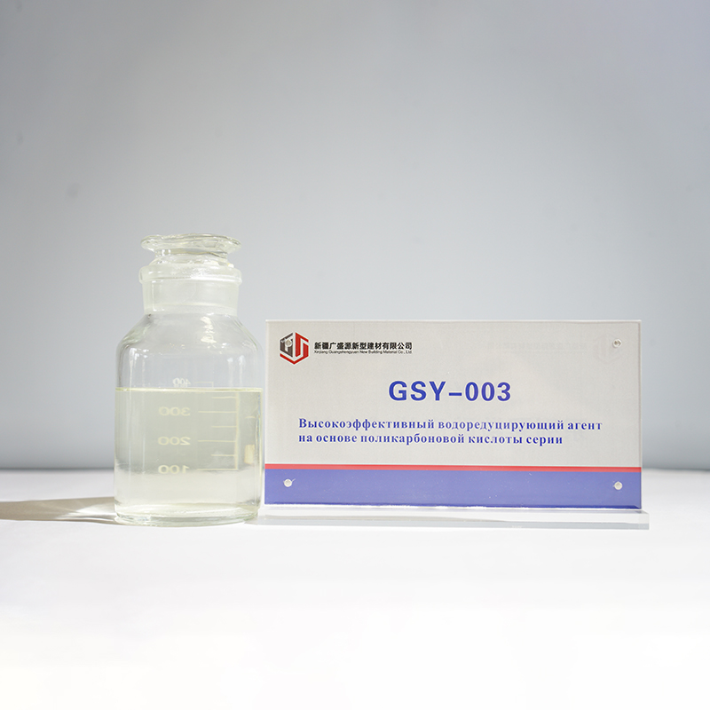 GSY-003 Высокоэффективный водоредуцирующий агент на основе поликарбоновой кислоты серии (1)