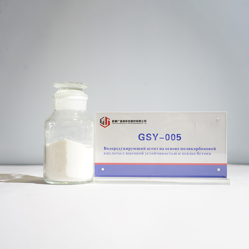 GSY-005 Водоредуцирующий агент на основе поликарбоновой кислоты с высокой устойчивостью к осадке бетона (1)