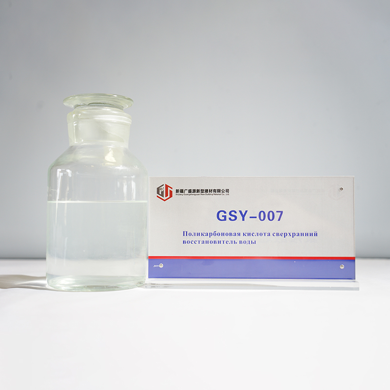 GSY-007 Поликарбоновая кислота сверхранний восстановитель воды (1)