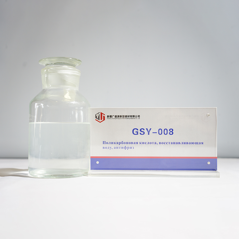 GSY-008 Поликарбоновая кислота, восстанавливающая воду, антифриз (1)