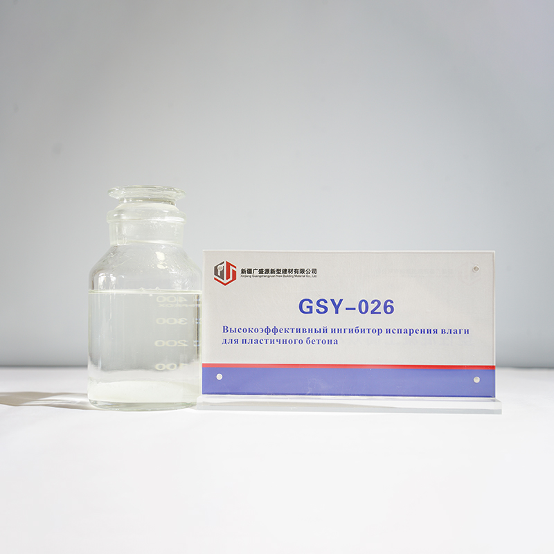 GSY-026 Высокоэффективный ингибитор испарения влаги для пластичного бетона (1)