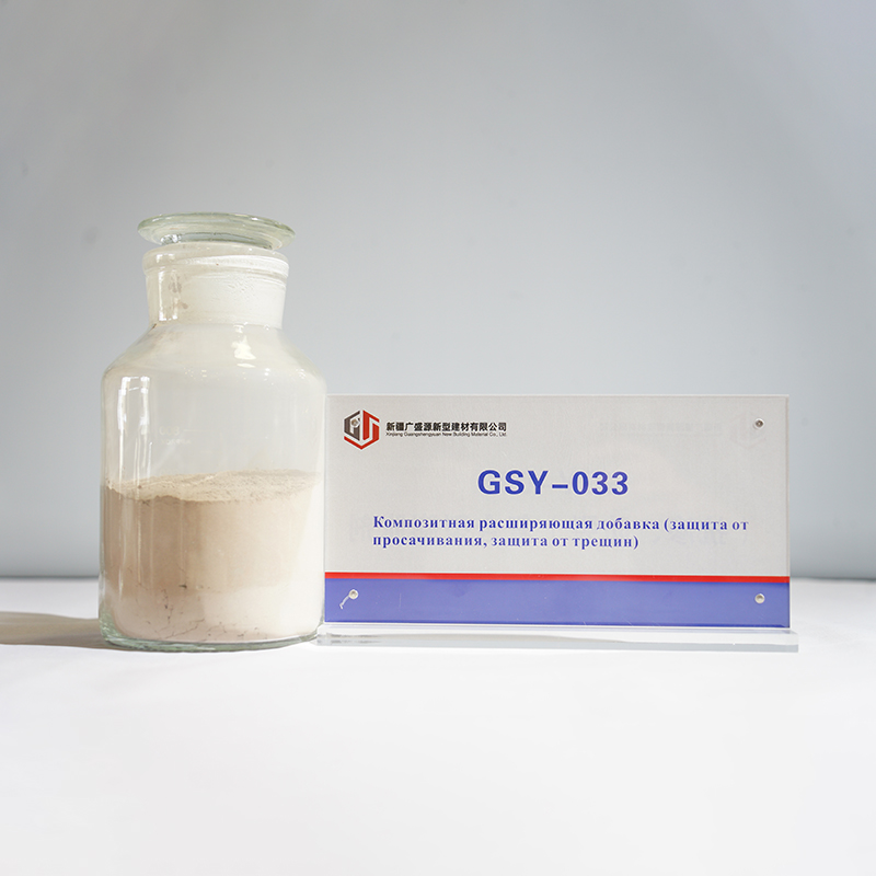GSY-033 Композитная расширяющая добавка (защита от просачивания, защита от трещин) (1)