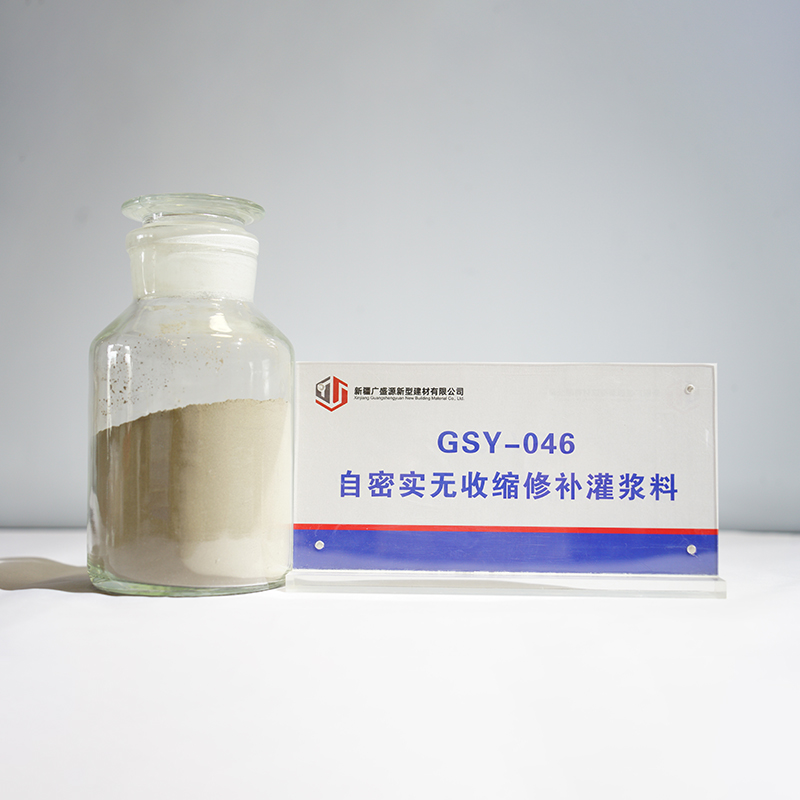 GSY-046 Самоуплотняющийся безусадочный ремонтный раствор для заливки (2)